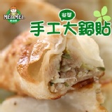 【百元有找】韭菜手工熟大鍋貼(約50粒)