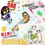 Sonora毛巾(主購禮)