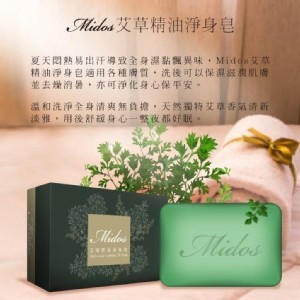 Midos 艾草精油淨身皂80g/2顆