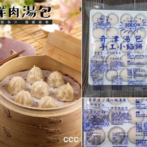 奇津鮮肉湯包--20粒