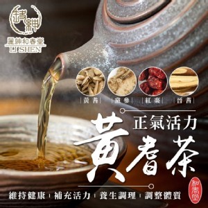 正氣活力黃耆茶