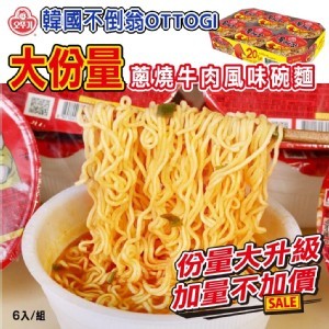 不倒翁大份量-蔥燒牛肉風味碗麵--6碗