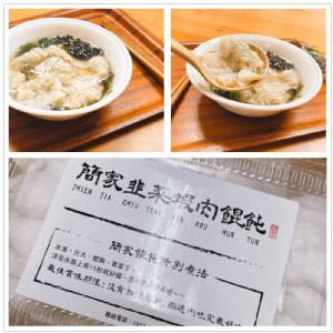 簡家古早味小餛飩/2盒