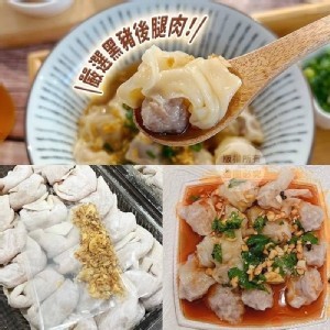 黑豬後腿肉餛飩--42顆