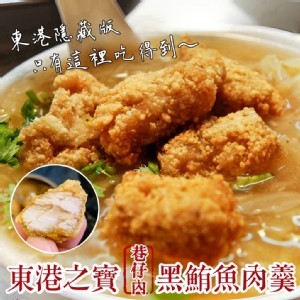 東港黑鮪魚肉羹（4-5人份)