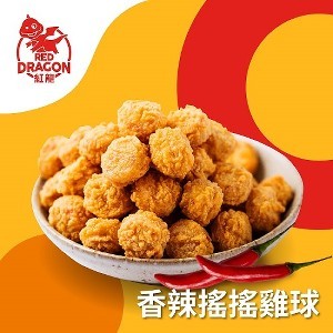 【紅龍】香辣搖搖雞球 | 500g/包