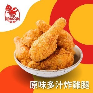 【紅龍】原味多汁炸雞腿 4