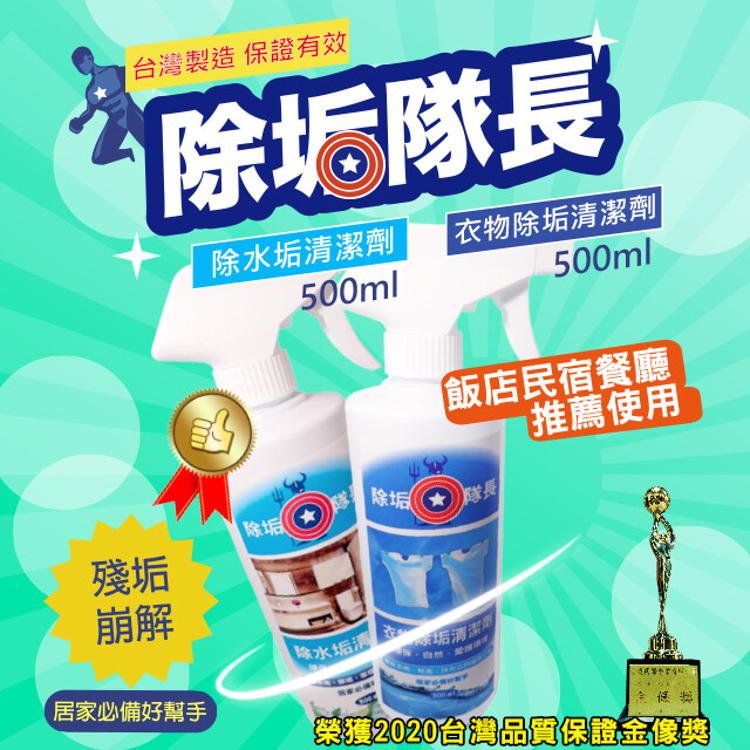 除水垢環保清潔劑 500ml +除衣垢環保清潔劑500ml