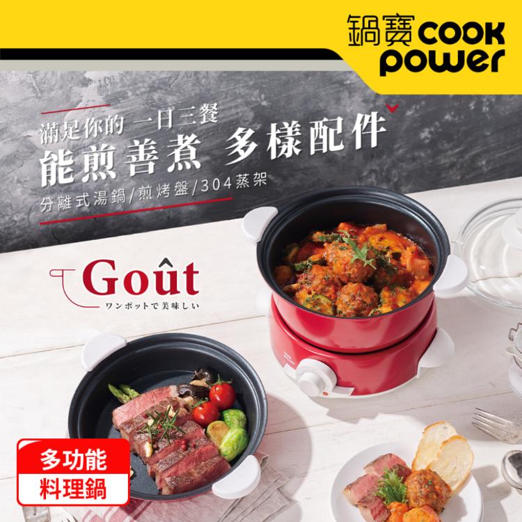 福利品 CookPower 鍋寶多功能料理鍋1.5L-紅 DH-1876R