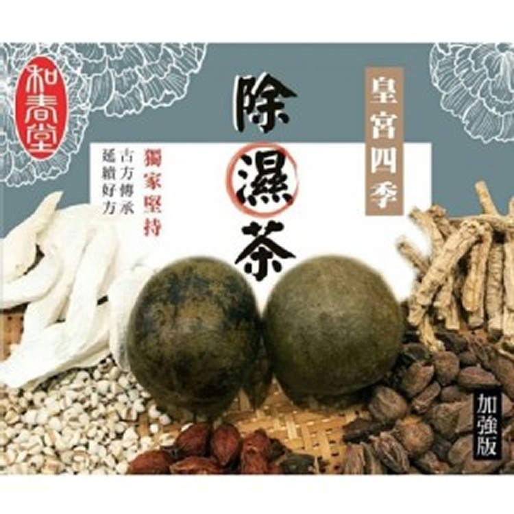 和春堂 皇宮四季除濕茶（加強版）