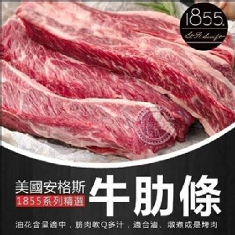 1855安格斯精選牛肋條--400g