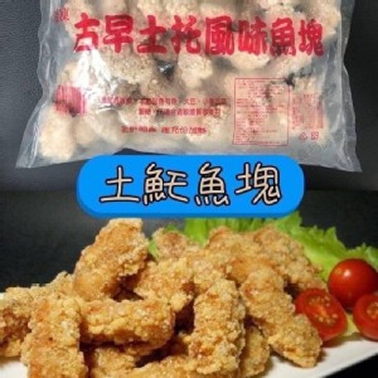 土魠魚風味魚塊-500g