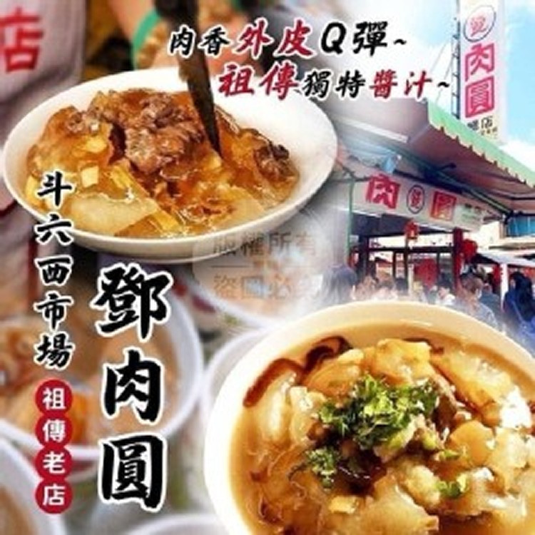 鄧肉圓-油炸肉圓3入