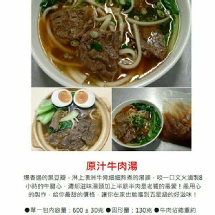 原汁牛肉湯(半筋半肉)