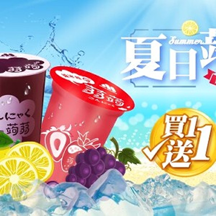 【MOS摩斯漢堡】蒟蒻-蜂蜜檸檬口味