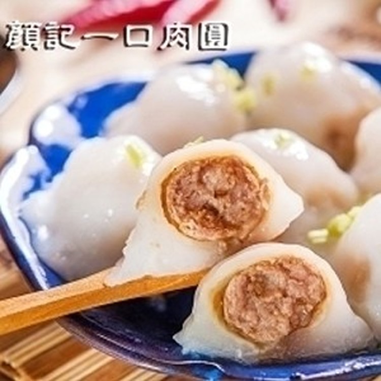 【顏記】一口肉圓-招牌鮮肉口味 (10粒裝) |