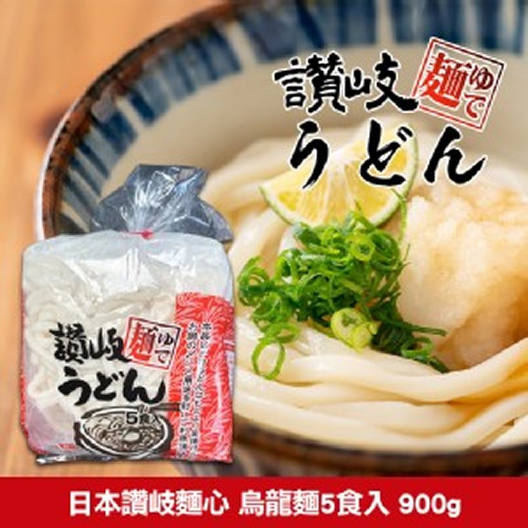 日本讚岐麵心 烏龍麵5食入 900g