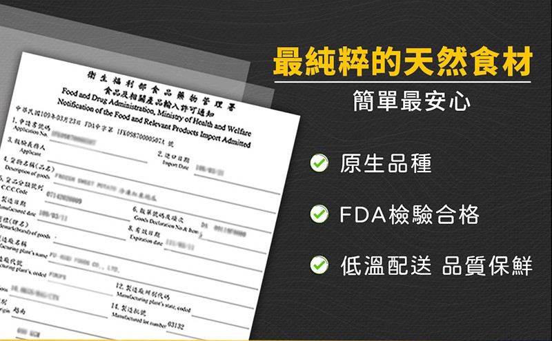 最純粹的天然食材，簡單最安心，生福利部食品藥物管理署，食品及相關產品输入許可通知，原生品種，1.中書然场，FDA檢驗合格，反品分類號，0低溫配送品質保鮮，性(る)。