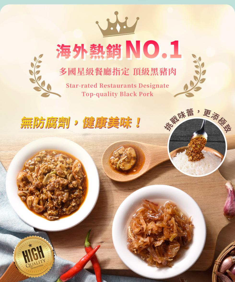 海外熱銷NO.1，多國星級餐廳指定 頂級黑豬肉，無防腐劑,健康美味!挑戰味蕾，更添極致。