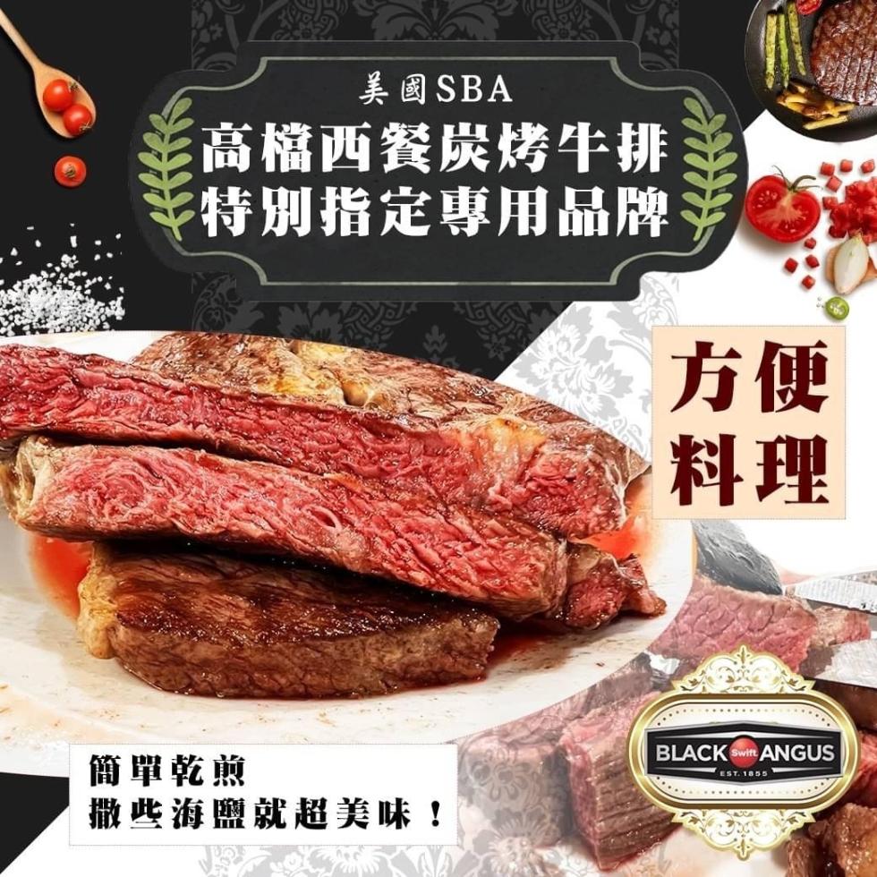 美國SBA，高檔西餐炭烤牛排，特別指定專用品牌，簡單乾煎，撒些海鹽就超美味!。