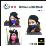 BNN 炫彩成人三層明星口罩一包 10 片裝 特價：$33