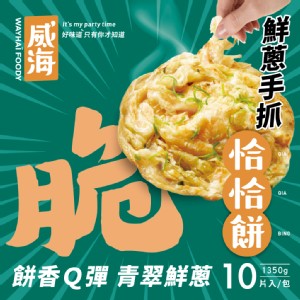免運!【威海Way Hai】2包20片 鮮蔥手抓恰恰餅-蔥抓餅 1350g/10片/包