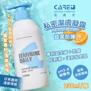 免運!【蓓膚美Care+】私密潔膚凝露-益菌防護 230ml/瓶 (5瓶，每瓶475.3元)