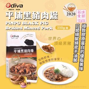 免運!【Odiva】平埔黑豬肉燥調理包 500g(固形物180g)/盒 (6盒，每盒227.7元)
