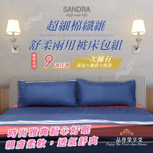 【Sandra仙朵拉】台灣製超細棉纖維舒柔兩用床包組(床包+枕套+兩用被/單人/雙人/加大)