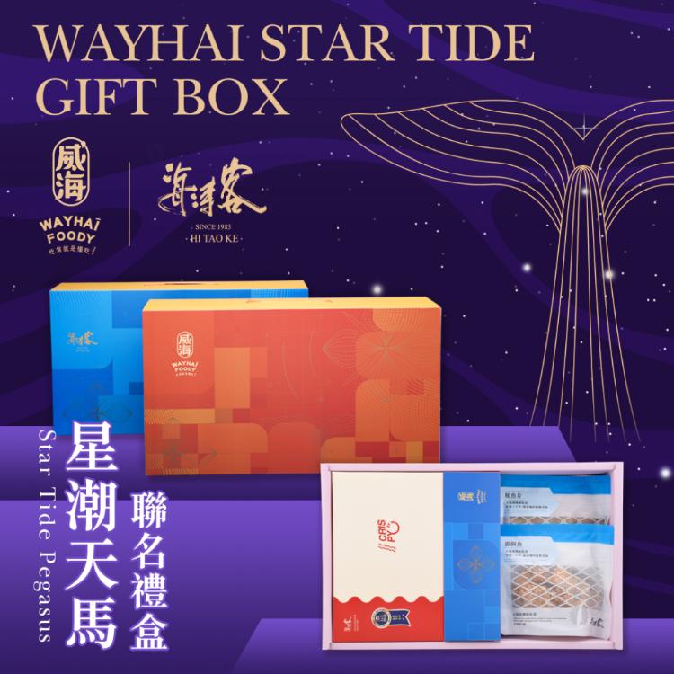 【威海X海濤客】星潮天馬聯名禮盒