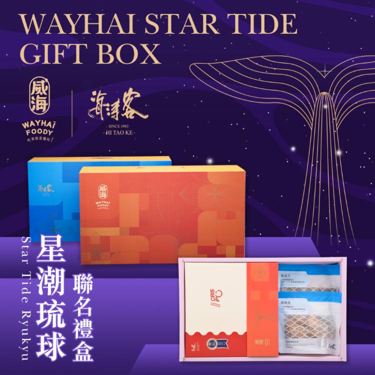 【威海X海濤客】星潮琉球聯名禮盒