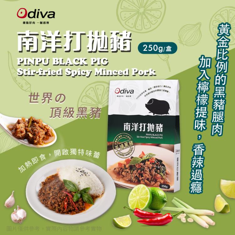 【Odiva】南洋打拋豬調理包