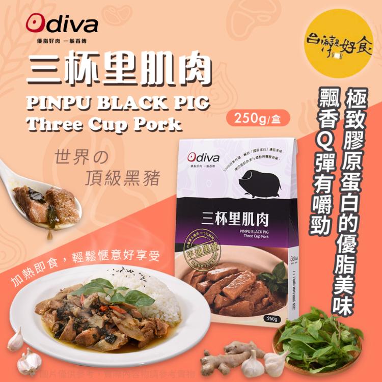 【Odiva】三杯里肌肉調理包