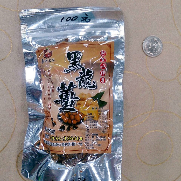 黑龍薑