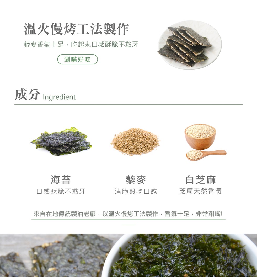 溫火慢烤工法製作，蔡麥香氣十足,吃起來口感酥脆不黏牙，涮嘴好吃，成分Ingredient，口感酥脆不黏牙，白芝麻，清脆穀物口感，芝麻天然香氣，來自在地傳統製油老廠,以溫火慢烤工法製作,香氣十足,非常涮嘴!。