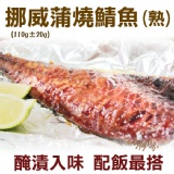 《伊娜廚房》超濃醬蒲燒鯖魚