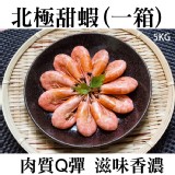 《伊娜廚房》格陵蘭甜蝦一箱