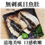 《伊娜廚房》虱目魚肚(去刺)