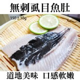 《伊娜廚房》虱目魚肚(去刺)