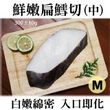 《伊娜廚房》軟綿綿鮮嫩雪魚切片