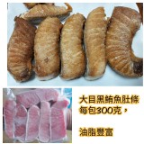 大目鮪魚肚條