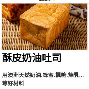 酥皮奶油吐司