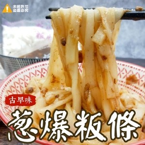 古早味粄條-蔥爆 一組5入