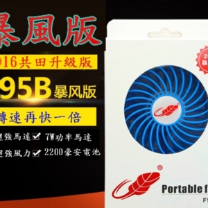 芭蕉扇 正品7W 電機 風力更強