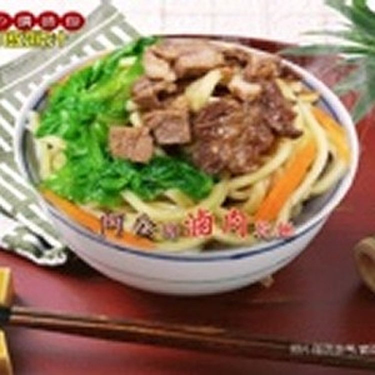 阿公の滷肉乾麵 (麵150g 醬包45+-5g)