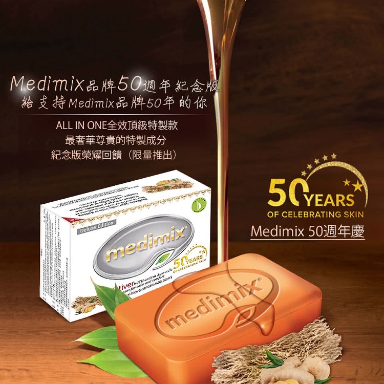 岩蘭草大地香氛精油皂100g | 印度MEDIMIX香皂～外銷版