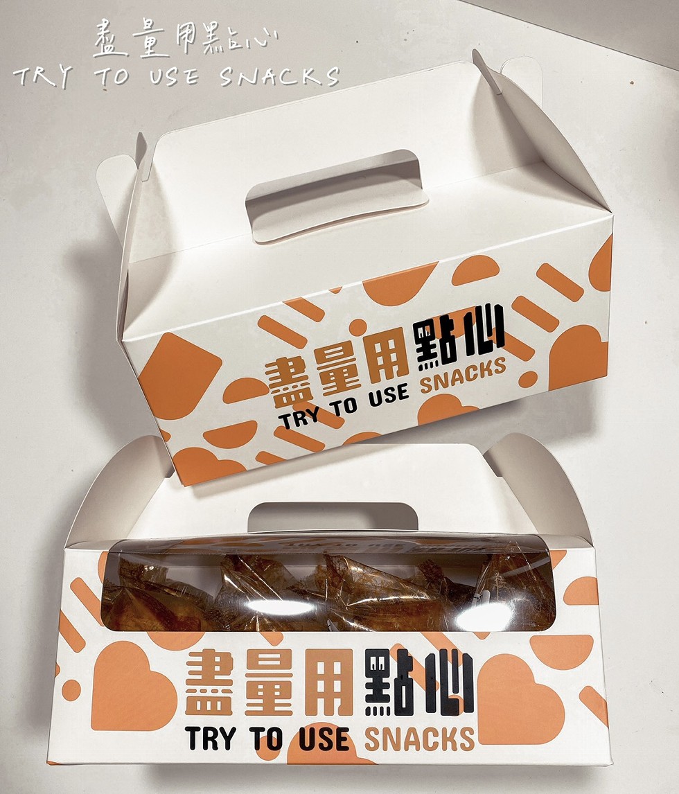 畫量用點心，畫皇用點心，TRY TO ÚSE SNACKS。