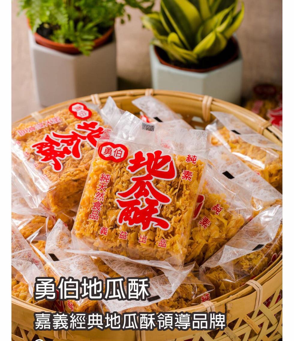 純天然食品，回 DO，勇伯地瓜酥，嘉義經典地瓜酥領導品牌。