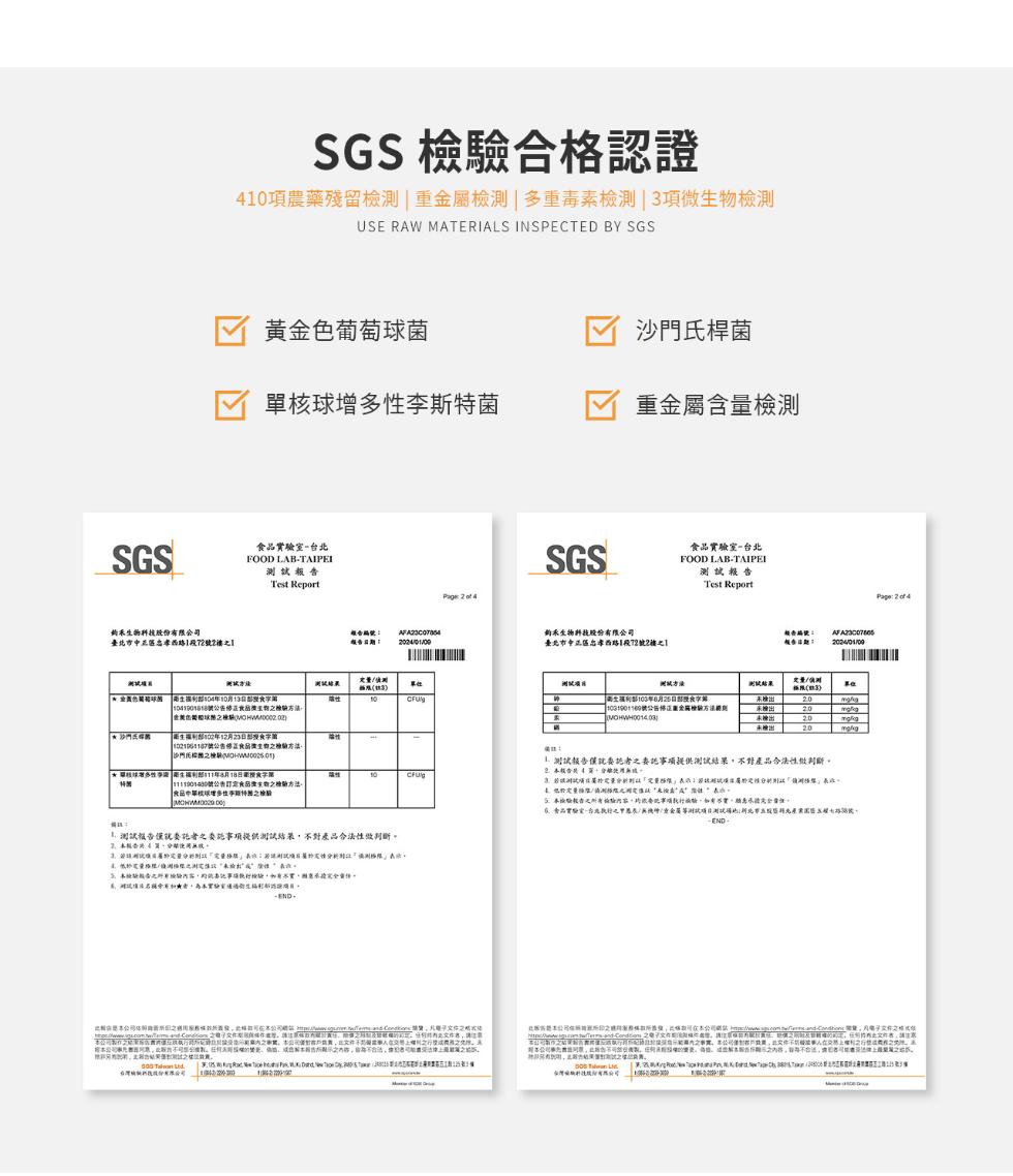 SGS 檢驗合格認證，410項農藥殘留檢測 重金屬檢測 多重毒素檢測3項微生物检测，黃金色葡萄球菌，沙門氏桿菌，單核球增多性李斯特菌，重金屬含量檢測，食品實驗室-台北，測試報告，鈎乘生物科技股份有限公司，臺北市中正區忠孝西路1段72號2樓之1，测试