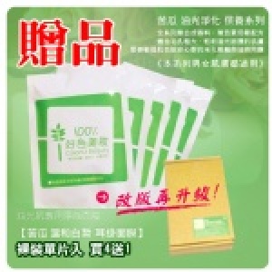 【100%苦瓜‧溫和白皙 耳掛面膜】買4送1贈品